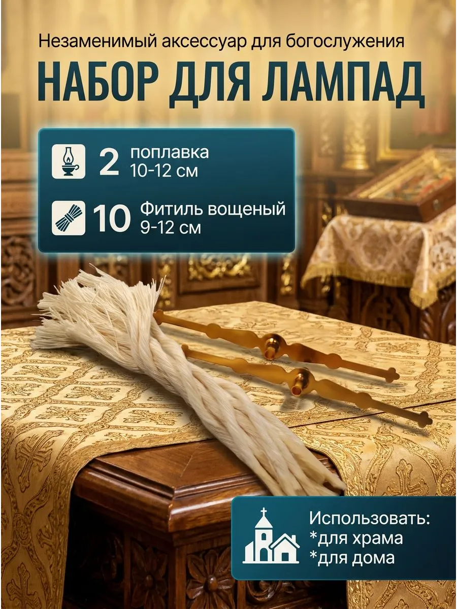 Набор для лампад