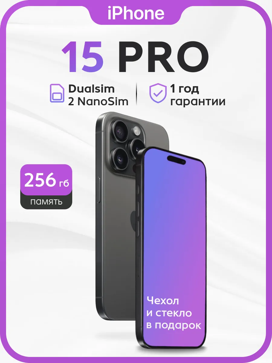 Смартфон iPhone 15 Pro 256 ГБ Titanium Black восстановленный