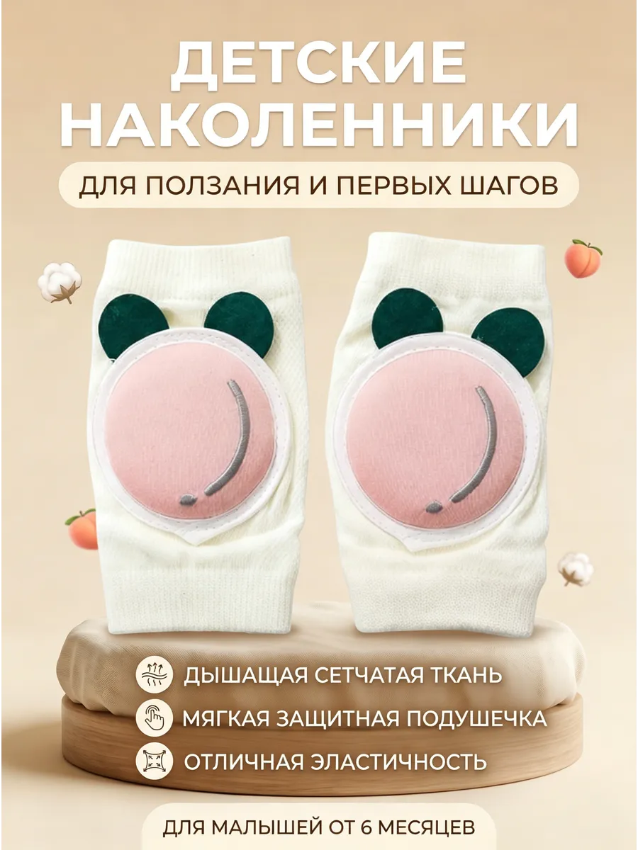 наколенники для малышей для ползания