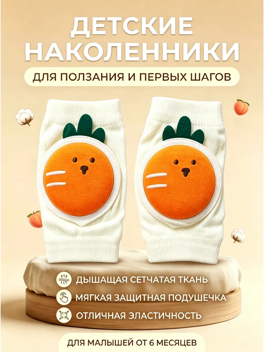 наколенники для малышей для ползания