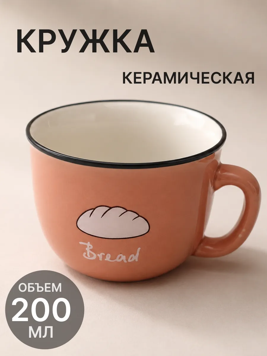 Кружка для кофе и чая керамическая 200 мл