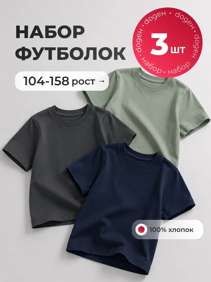 Набор базовых футболок 3 штуки хлопок