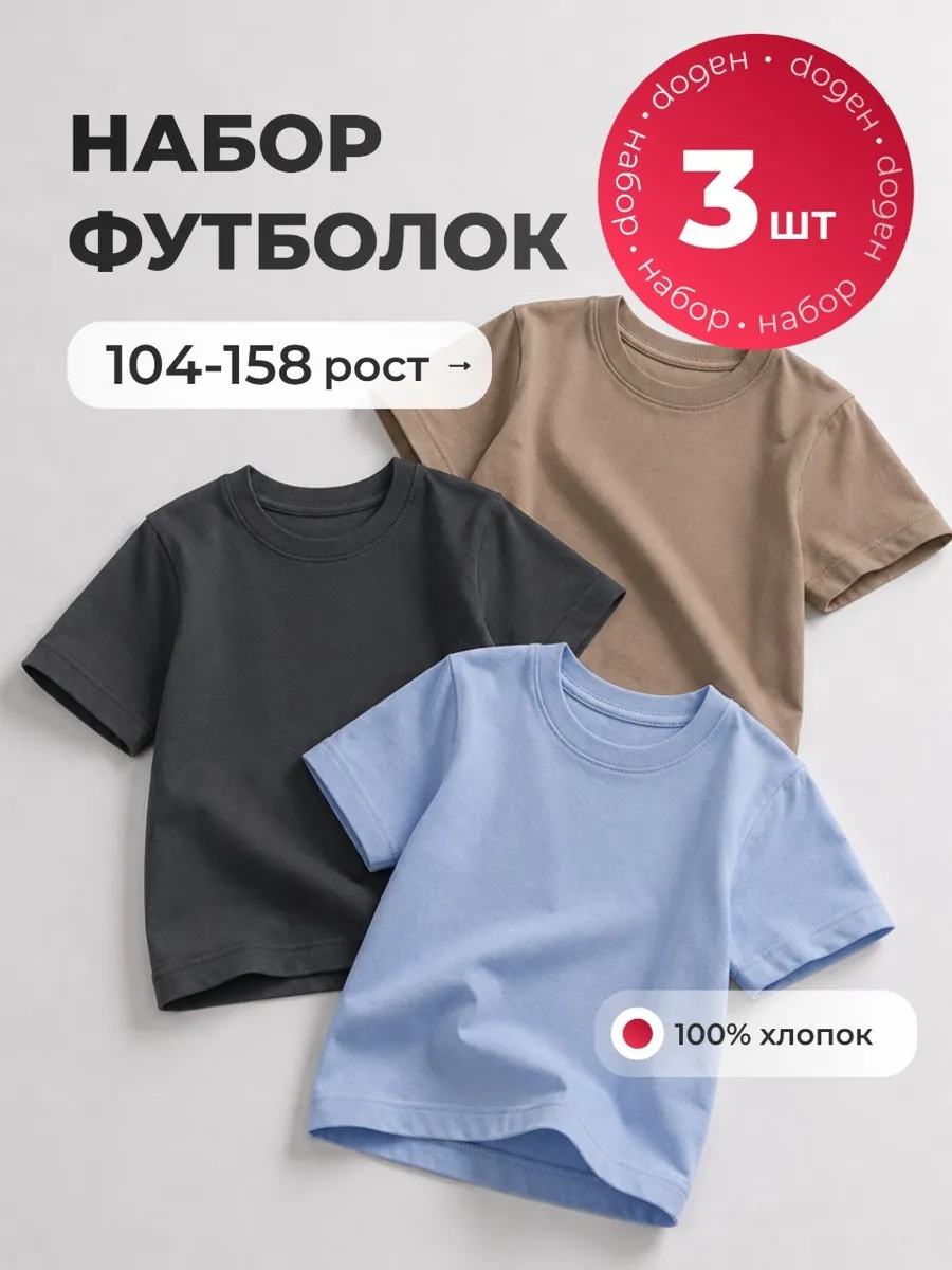 Набор базовых футболок 3 штуки хлопок
