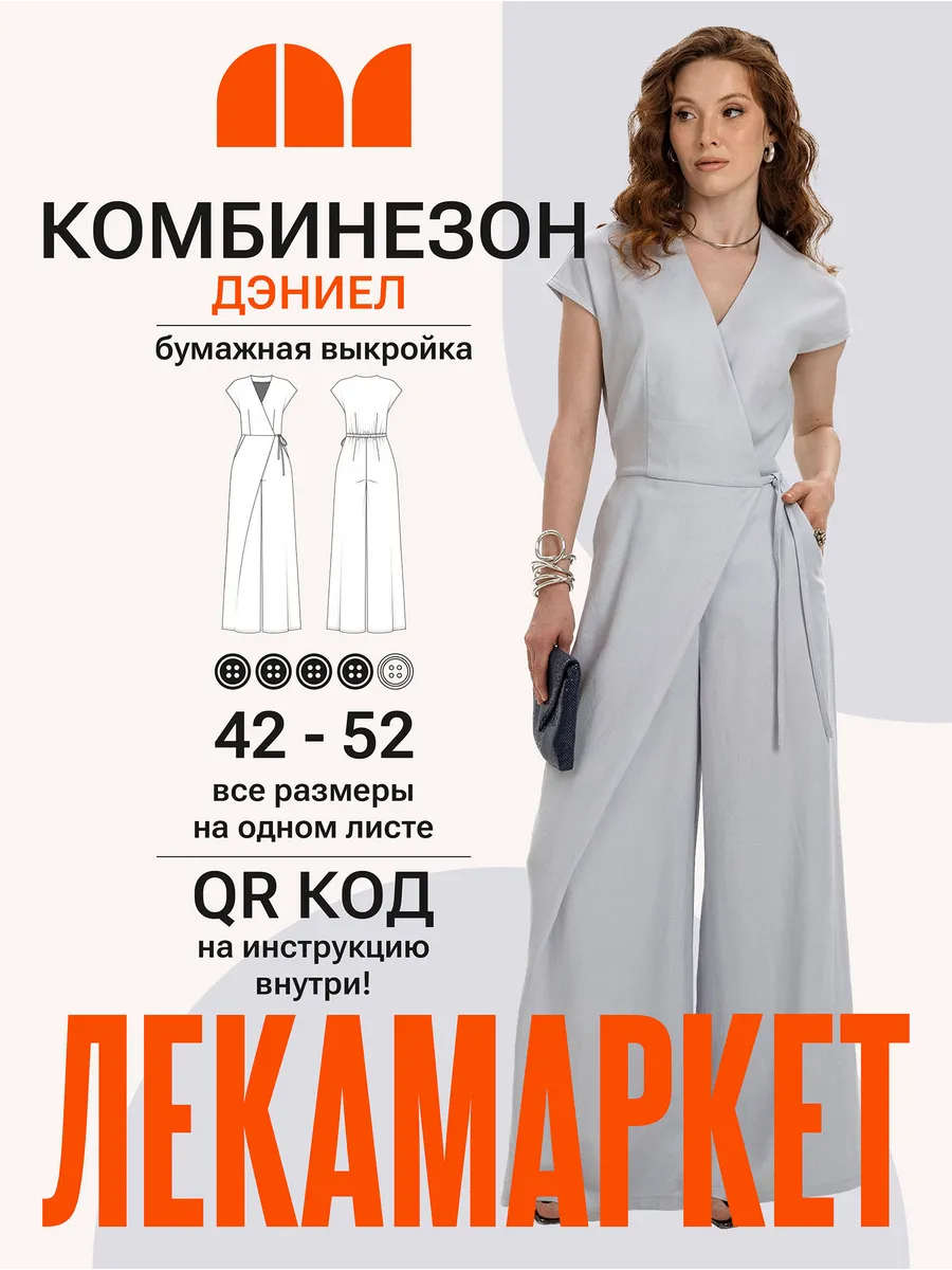 Выкройка комбинезона женского