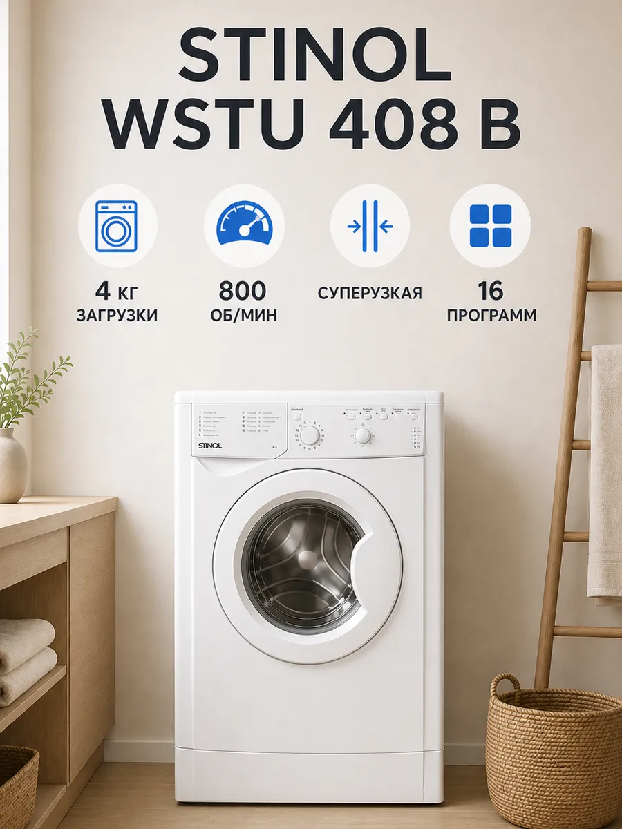 Стиральная машина WSTU 408 B узкая 4 кг
