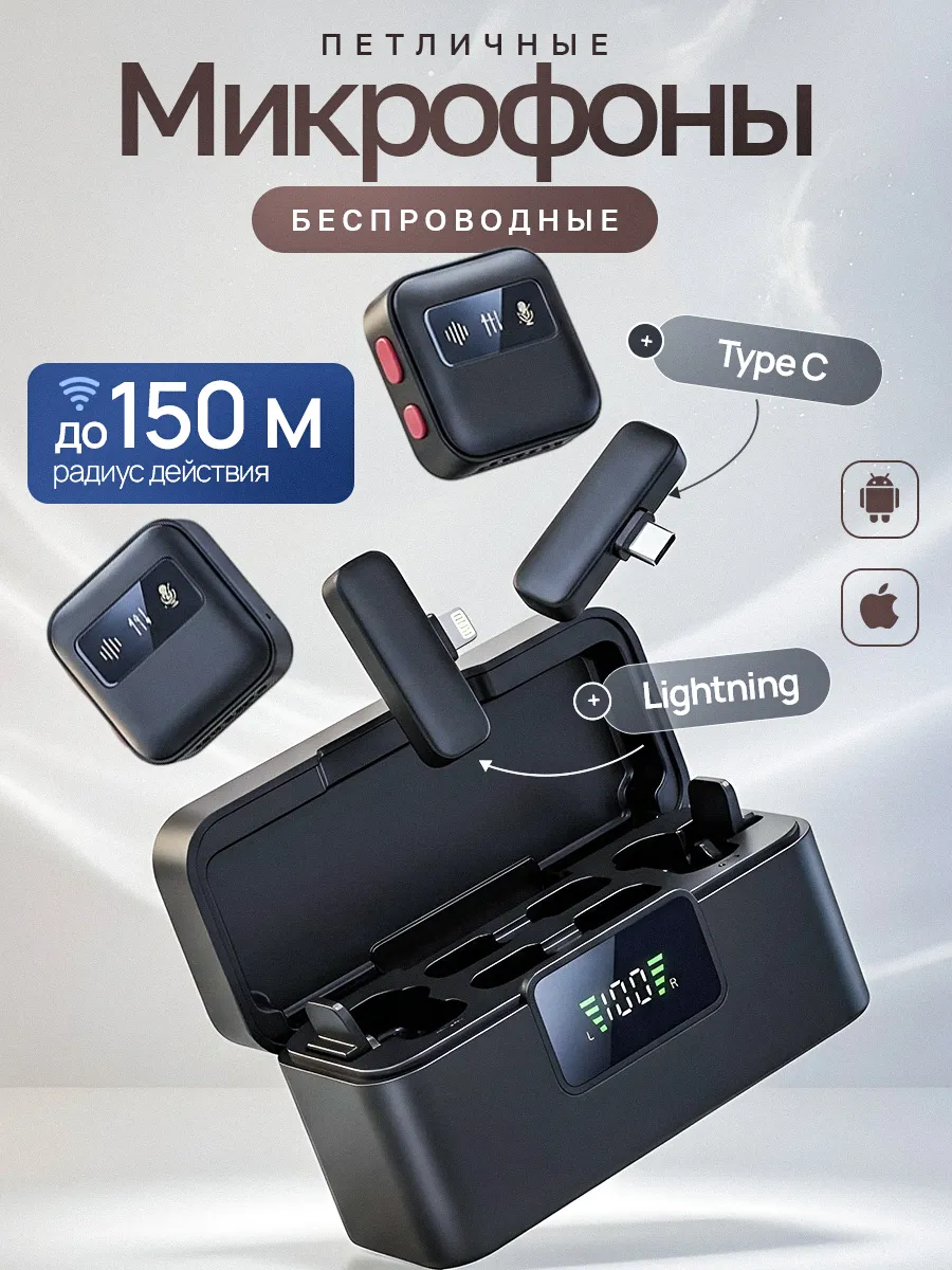 Микрофоны петличные беспроводные для iPhone и Android