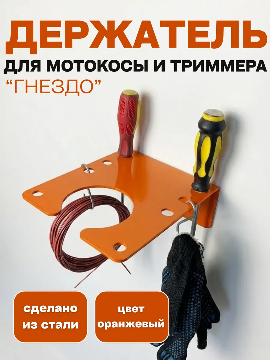 Держатель для триммера, мотокосы