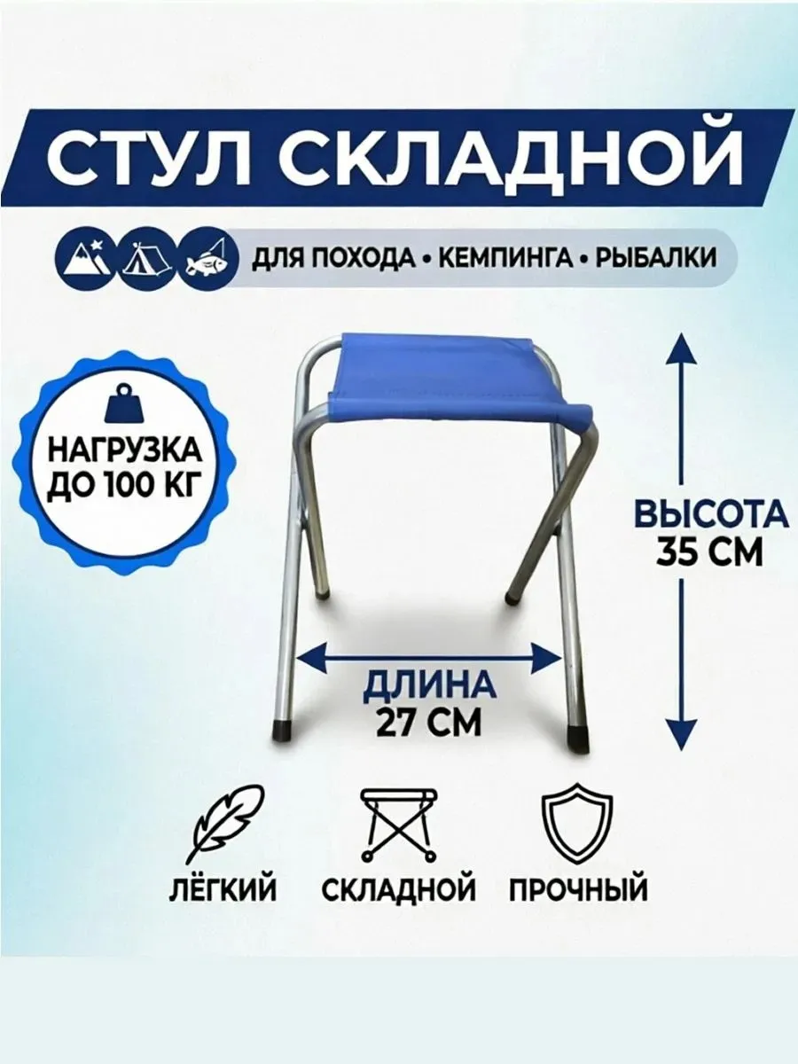 Складной стул туристический походный для рыбалки, табурет.