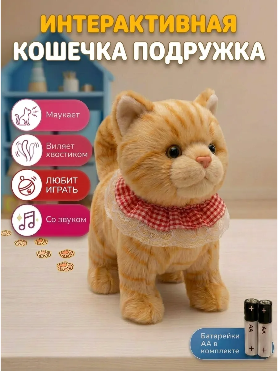 Интерактивная игрушка кошка мягкая котик для детей