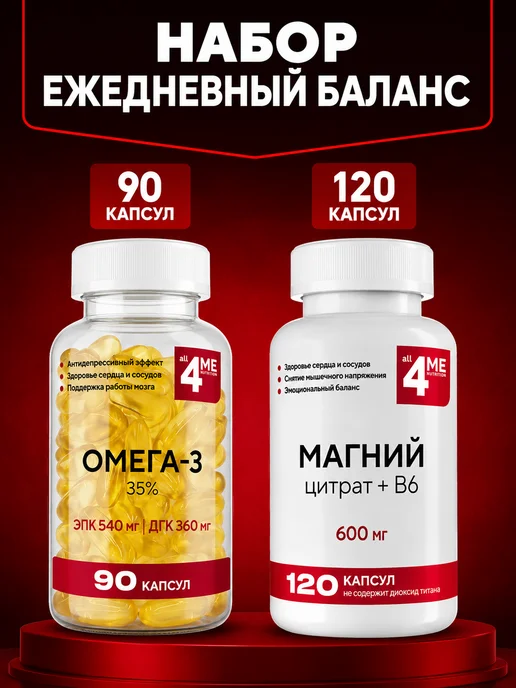 Набор Магний цитрат + Омега-3