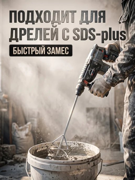 Gepard Миксер для смесей 100х600мм SDS+, вариант, фото 2