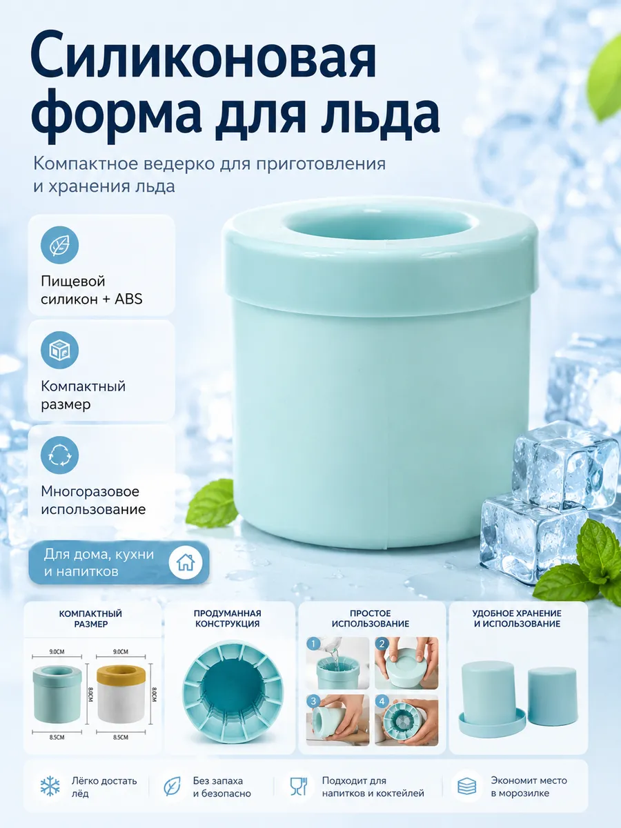 форма для льда силиконовая