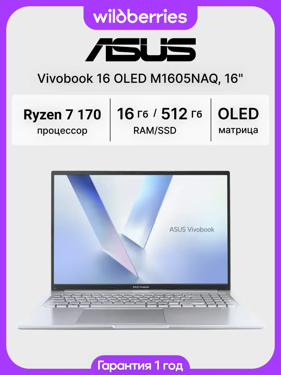Ноутбук Vivobook 16 OLED M1605NAQ Ryzen 7 170/16/512