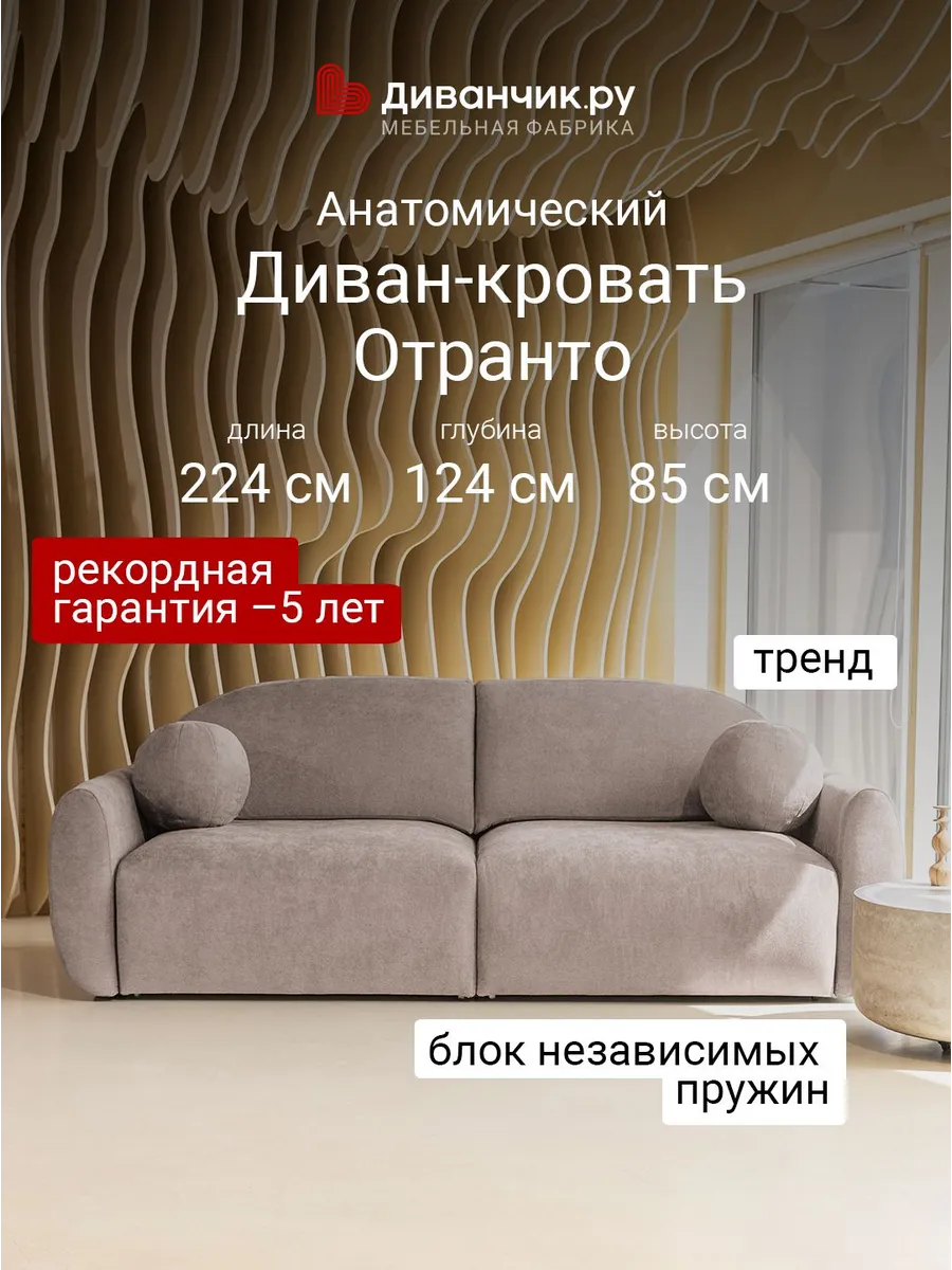 Диван-кровать "Отранто", Бежевый шенилл Lounge