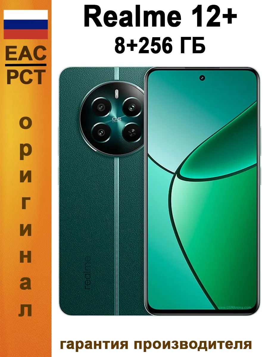 Смартфон 12+ 8 256 Гб Ростест, зеленый Realme 1144027217 купить за 28 795 ₽ в интернет‑магазине Wildberries