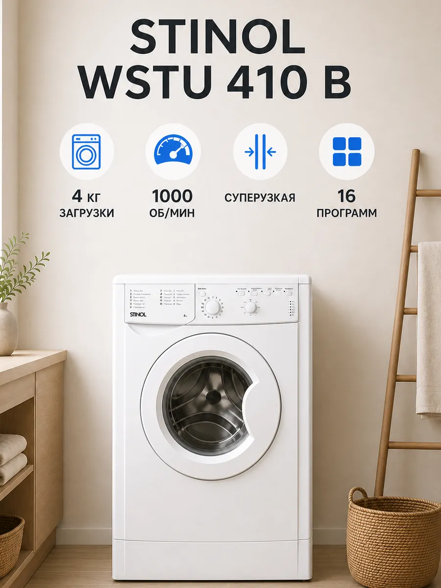 Стиральная машина WSTU 410 B узкая 4 кг