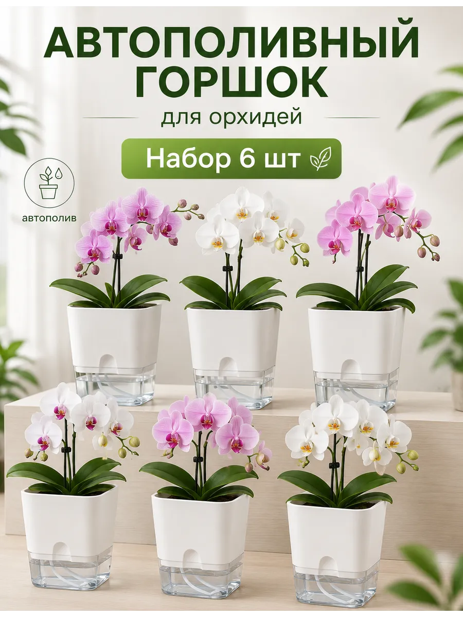 Горшки для цветов с автополивом до 14 дней 2 шт 1,3 литра