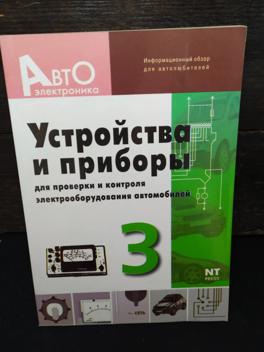 Устройства и приборы для электрооборудования автомобилей