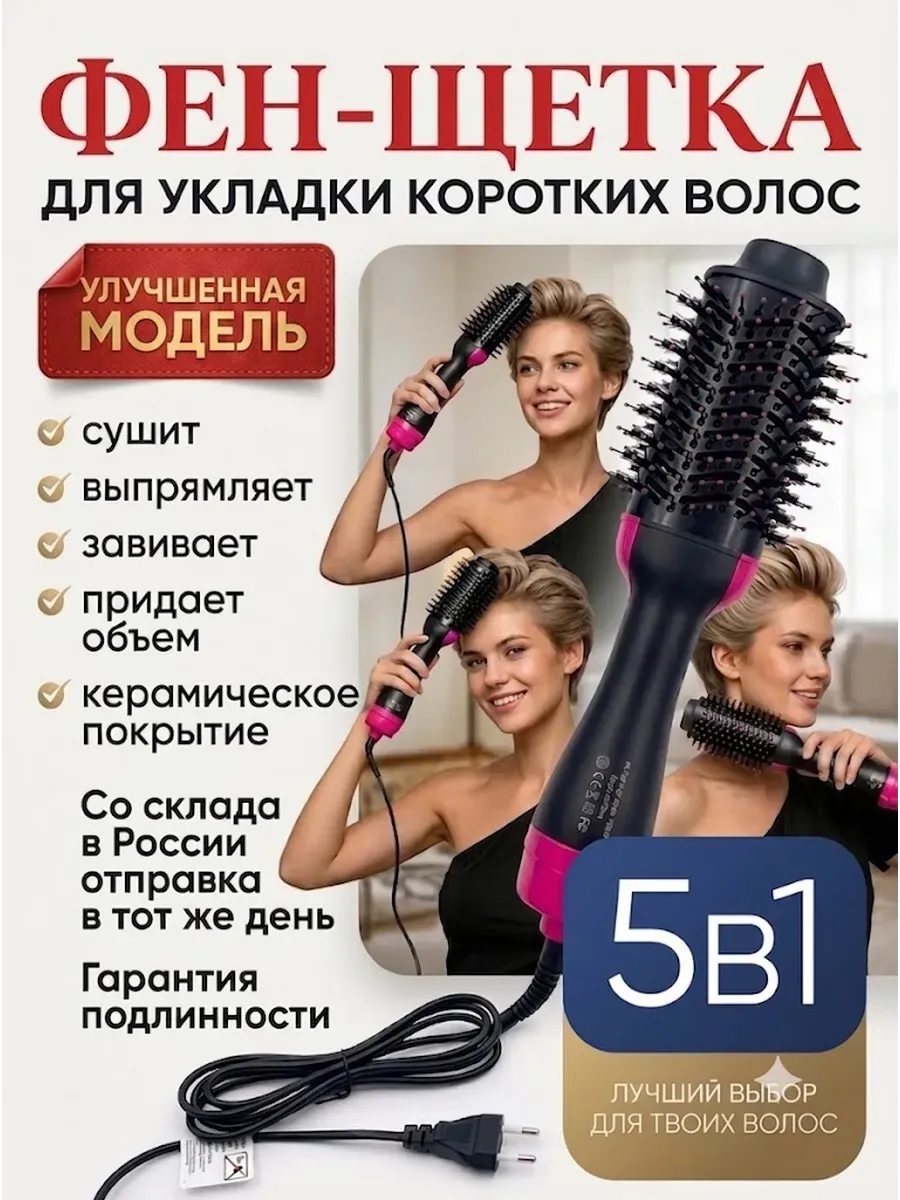 Фен щетка с вращением для укладки 1200вт короткие
