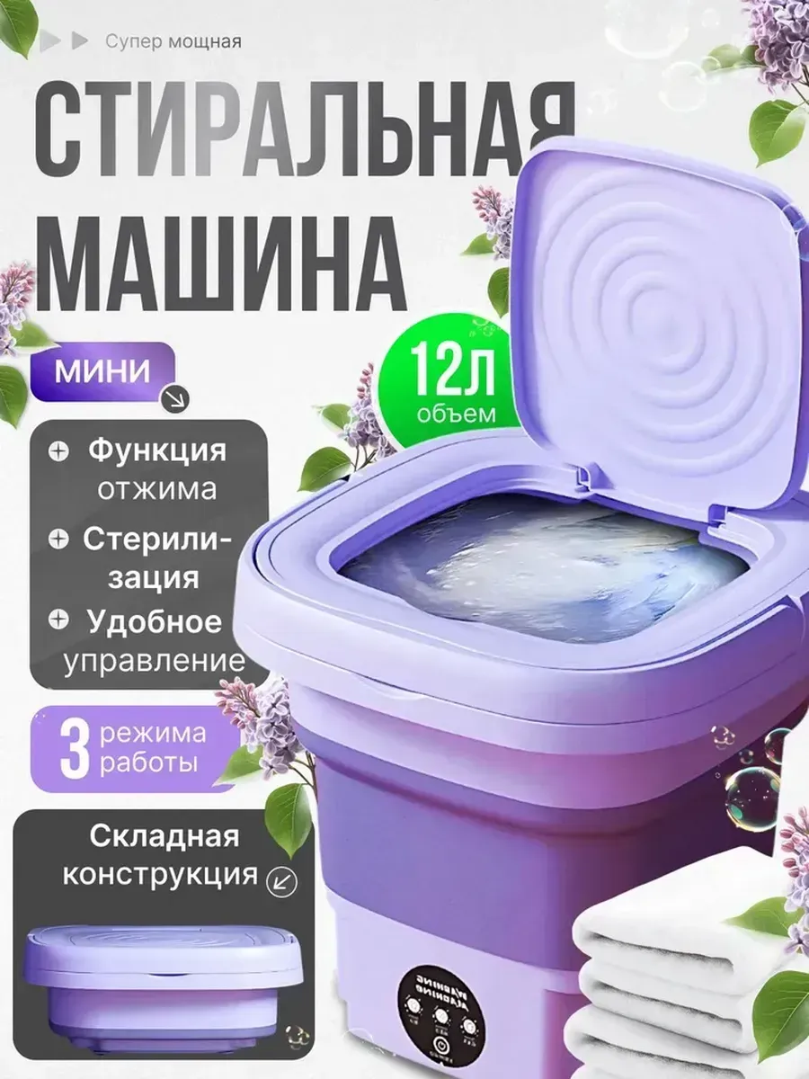 Стиральная машинка мини портативная 12 литров