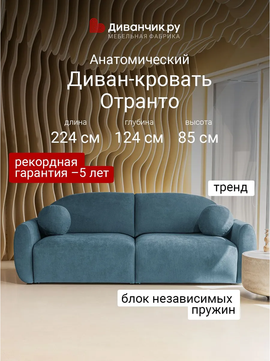 Диван-кровать "Отранто", Лазурный шенилл Lounge