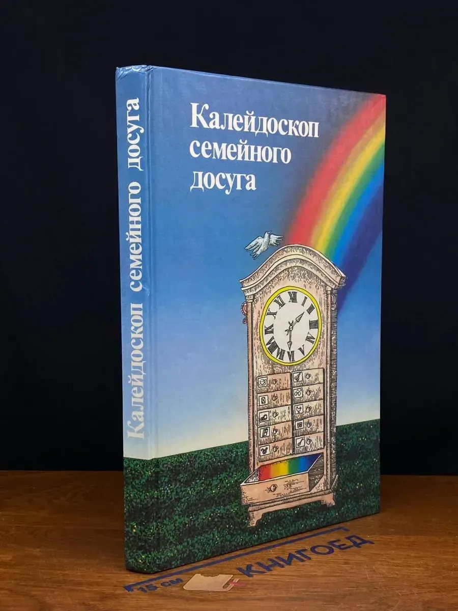 Калейдоскоп семейного досуга