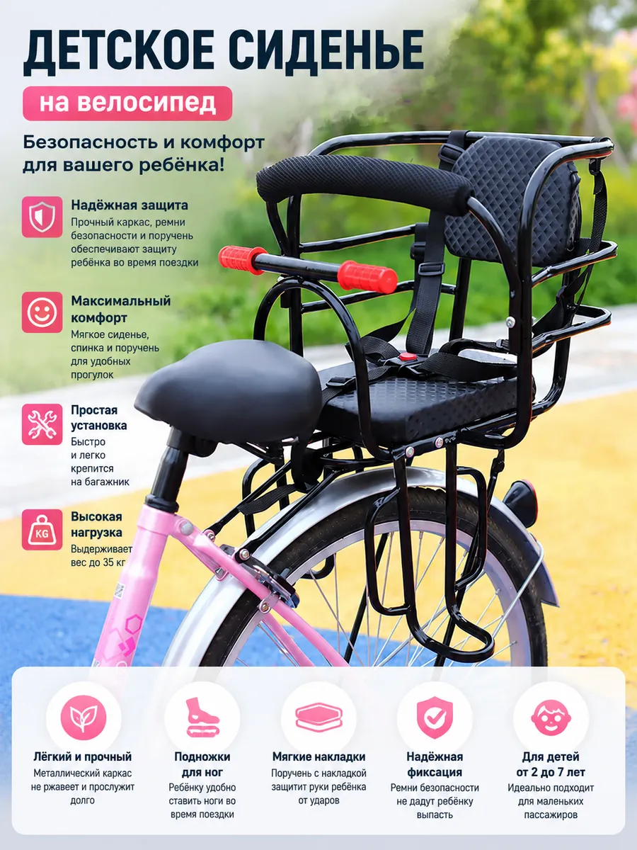 Детское Кресло На Велосипед