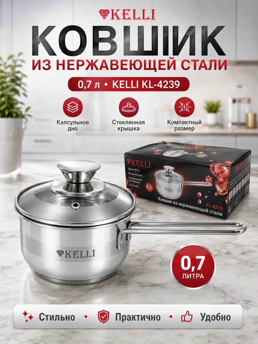 Ковшик из нержавеющей стали индукционное дно 0.7л