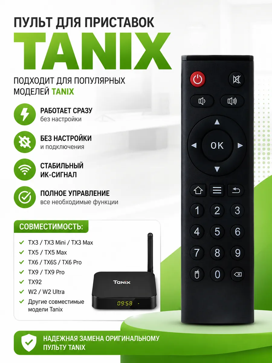 Пульт для приставок ресиверов медиаплееров Tanix