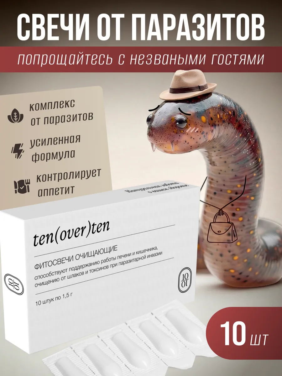 Свечи противопаразитарные от глистов для людей
