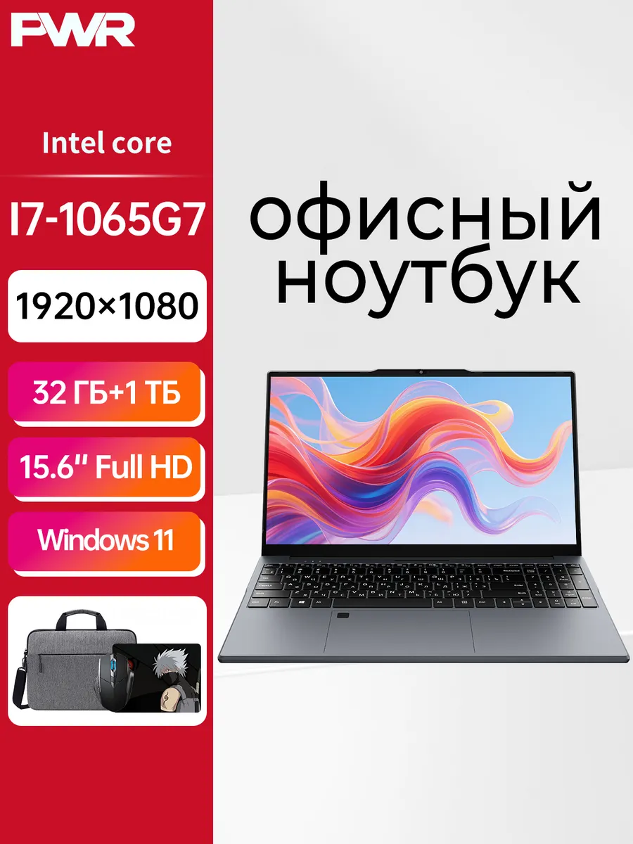 PWR Ноутбук 15.6 Intel Core i7 32ГБ 1ТБ SSD Windows