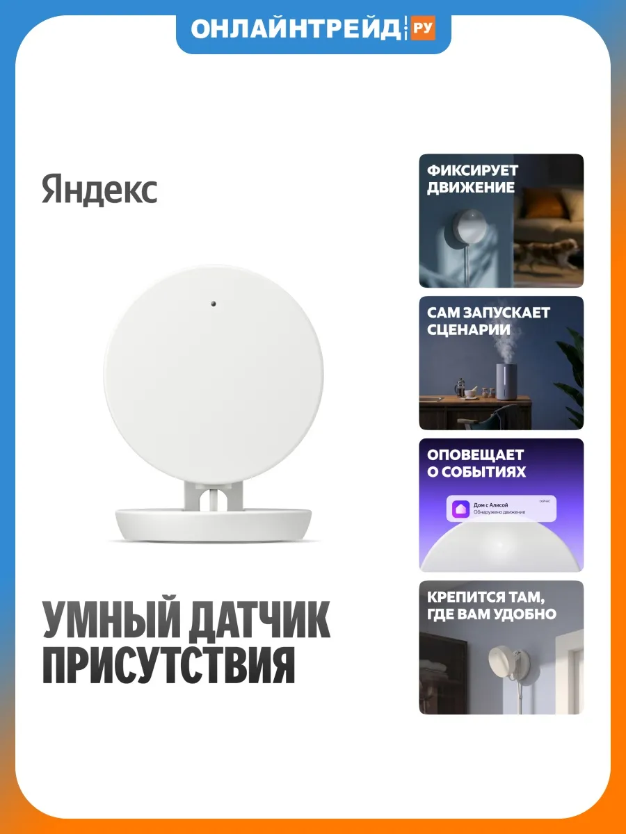 Датчик присутствия радарный YNDX-00525