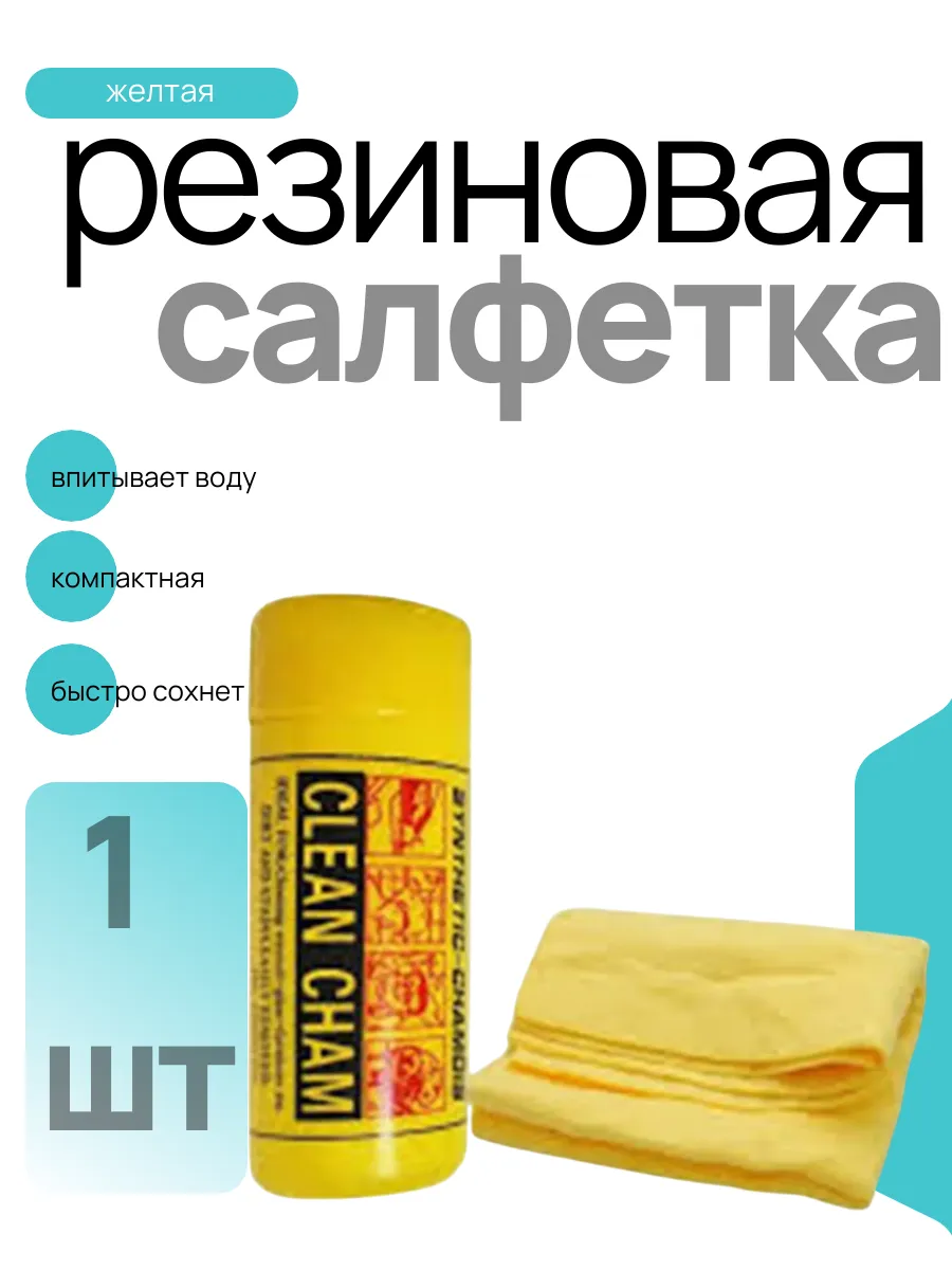 тряпка для авто и окон