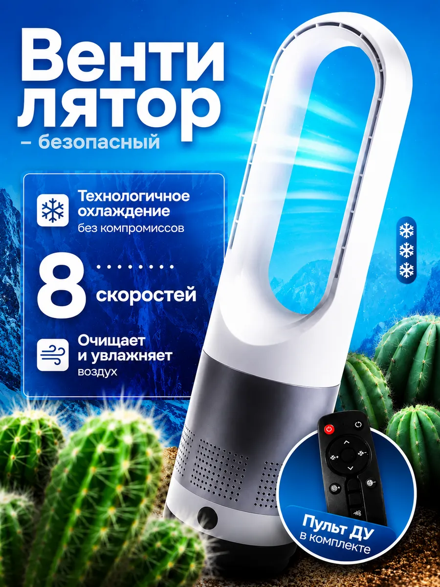Безлопастной напольный вентилятор с пультом