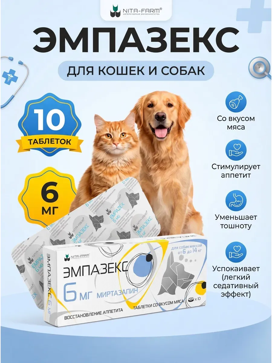 Эмпазекс 6 мг, 10 таблеток