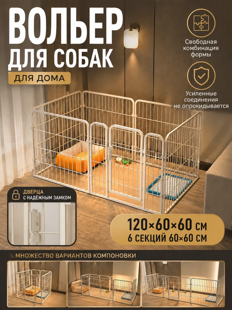 Перегородка для собак барьер ограждение вольер манеж