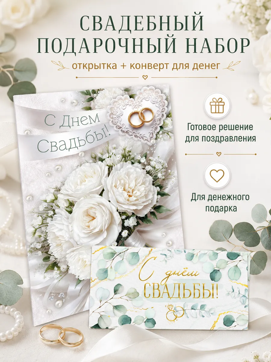 Открытка на свадьбу с конвертом для денег, А4