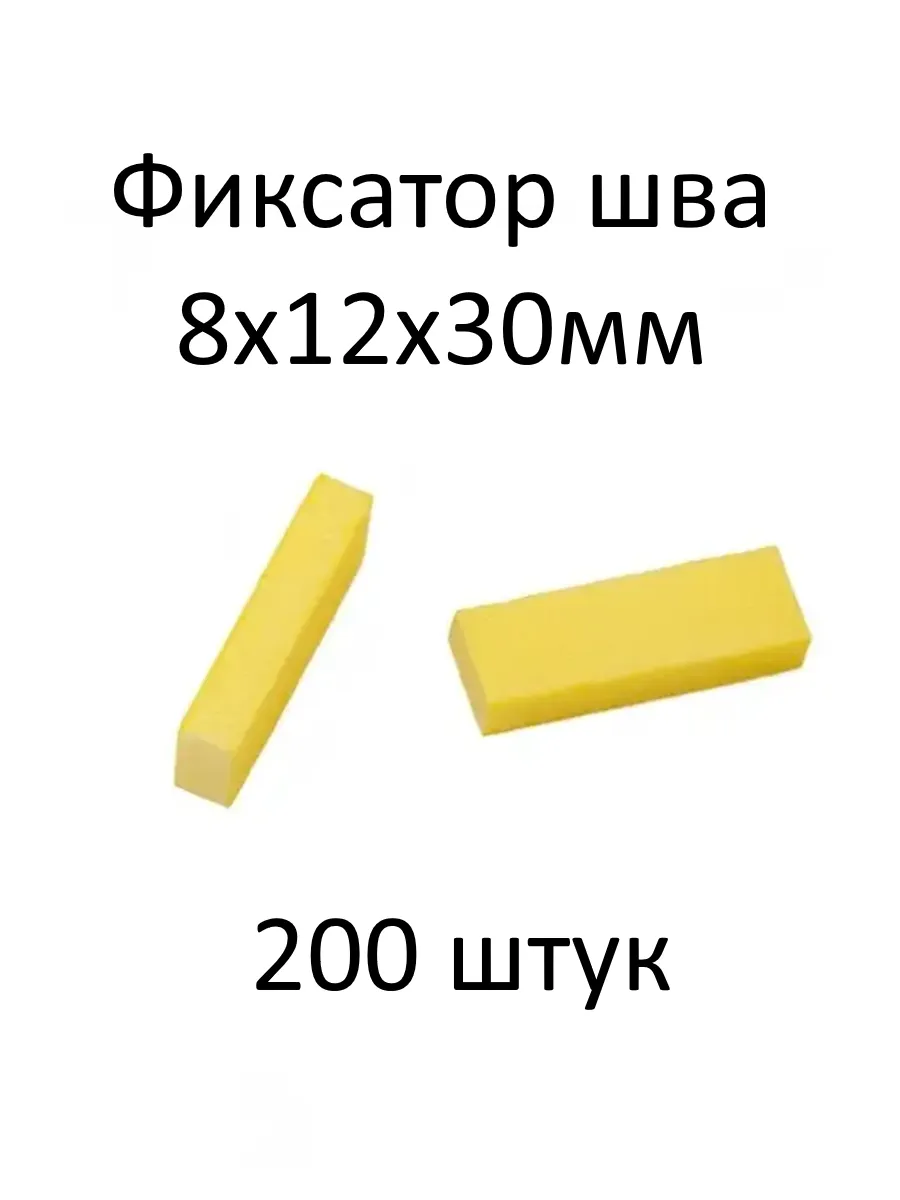Фиксатор шва под декоративный камень 8х12х30 мм 200 штук