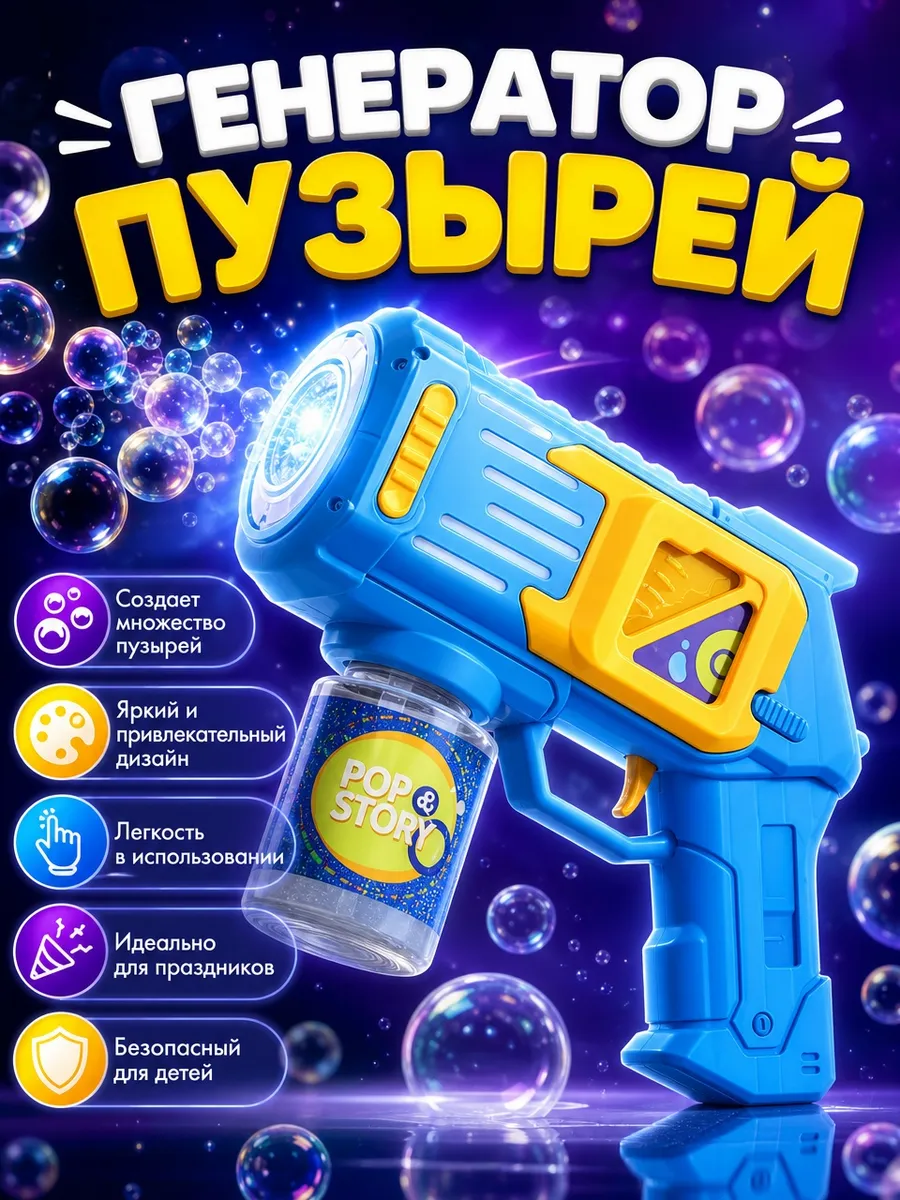 Генератор пузырей