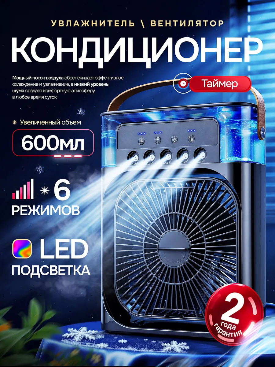 Настольный вентилятор мини с увлажнителем