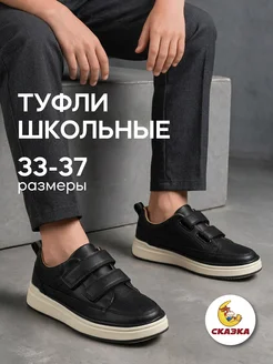 Туфли школьные для подростка на застежке липучке