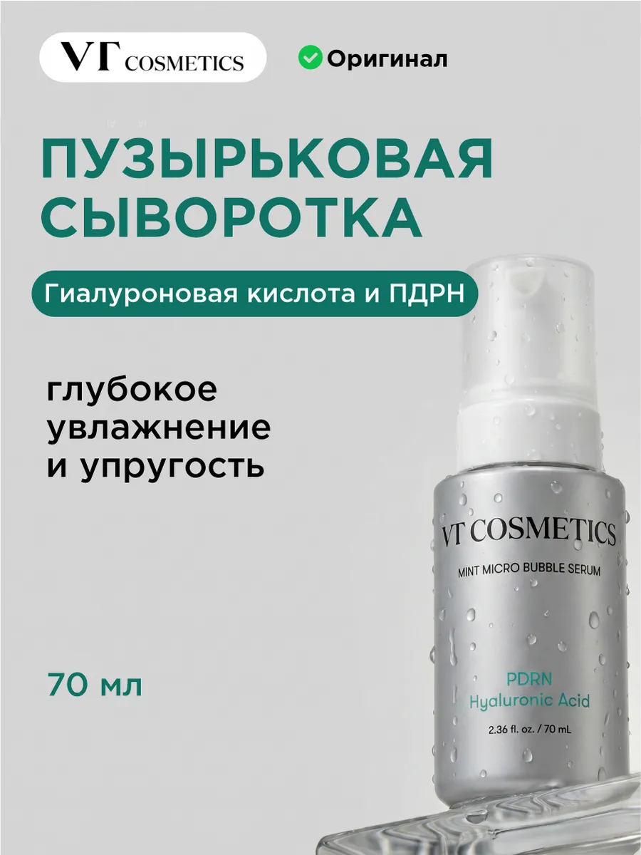 Пузырьковая сыворотка PDRN Hyaluronic Mint Micro Bubble Seru…