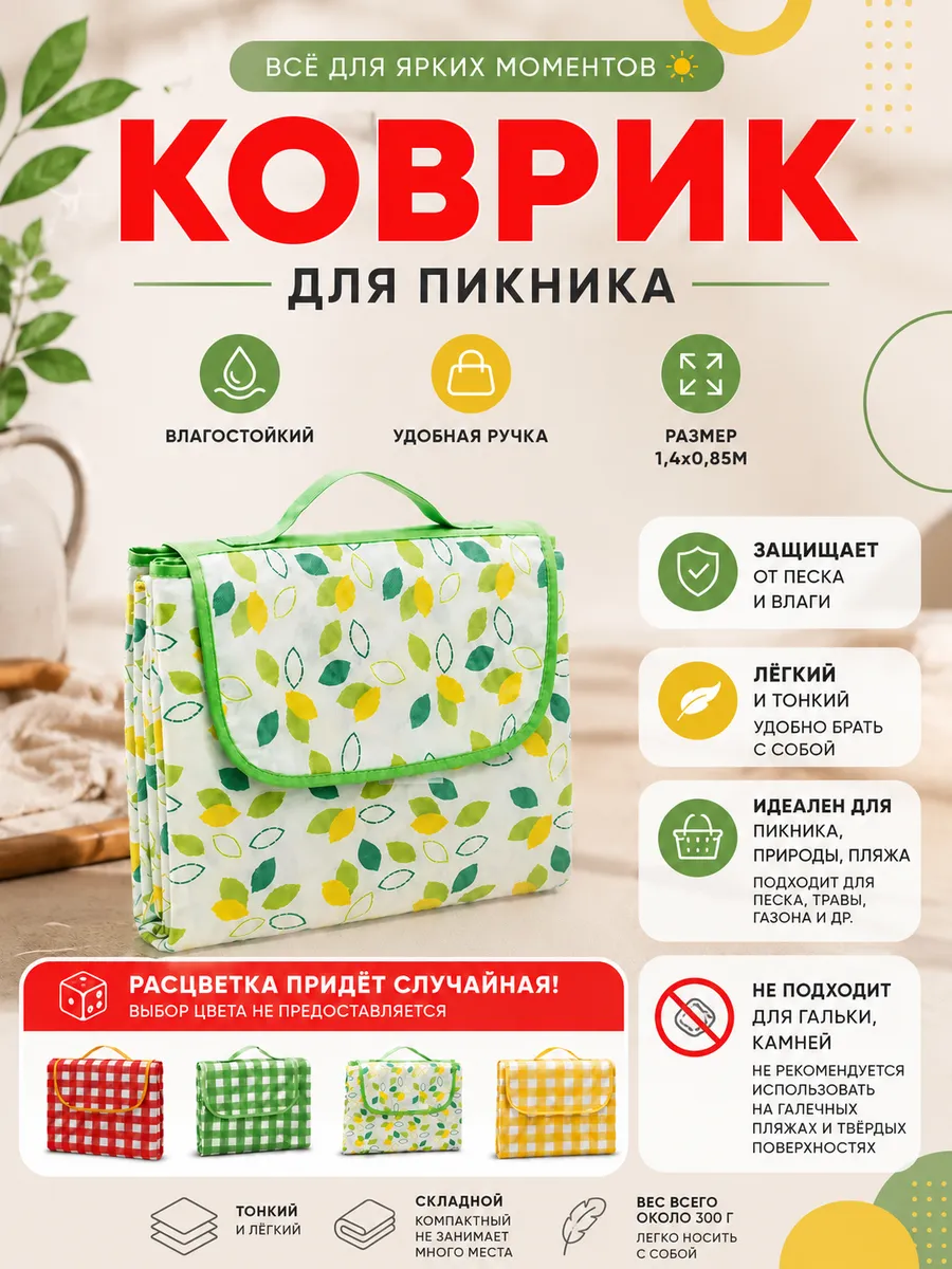 Коврик для пикника складной легкий