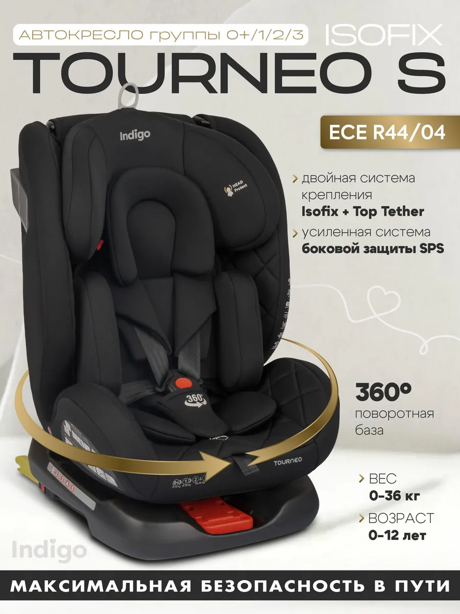 Автокресло детское 0-36 кг Indigo Tourneo S Isofix KBH308