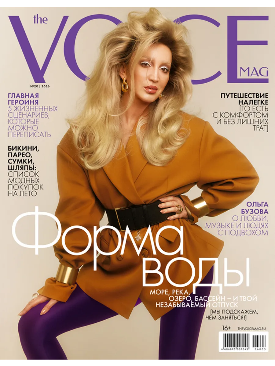 Журнал VOICE - Войс № 20/2026 Ольга Бузова