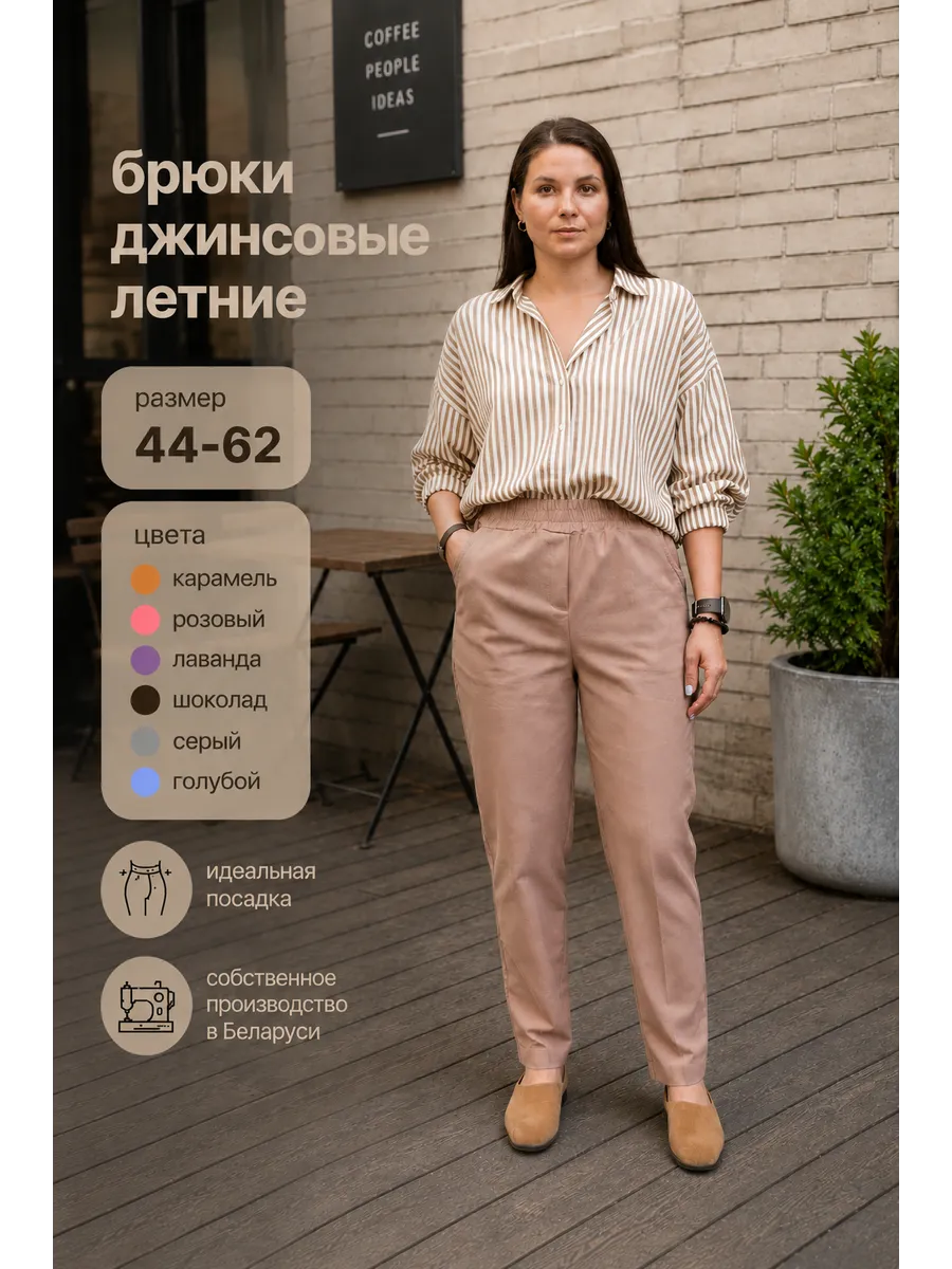 Брюки летние джинсы мом на резинке Беларусь