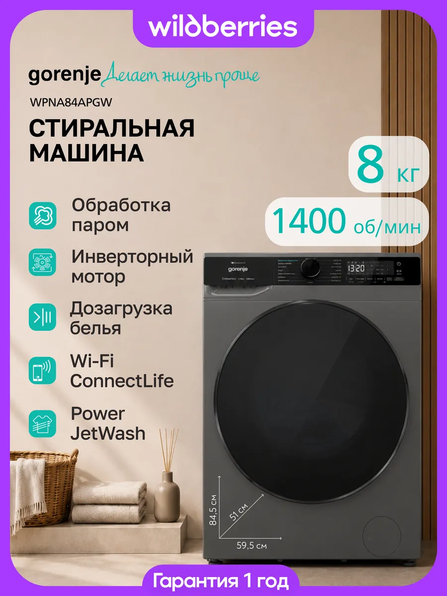 Gorenje Стиральная машина 8 кг, WPNA84APGW
