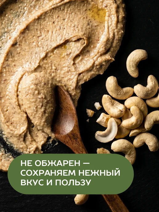 GONGO Урбеч из кешью 500 гр, 1 кг, фото 2