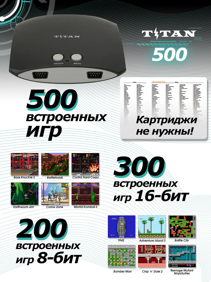 Magistr Игровая приставка 8- и 16-бит Titan 500 игр