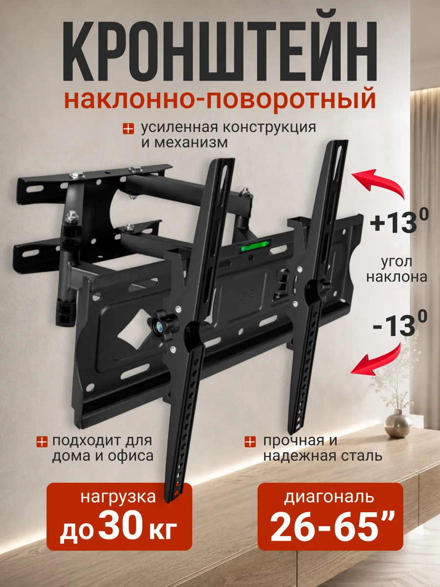 Кронштейн для телевизора на стену 26"-65"